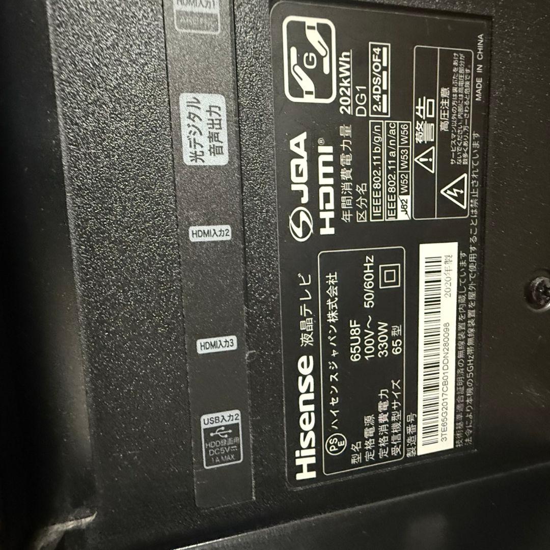 専用　ハイセンス 65V型 4Kチューナー内蔵 液晶テレビ 65U8F
