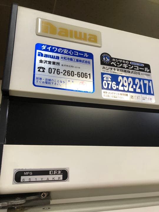 引取専用)ダイワリーチインショーケース