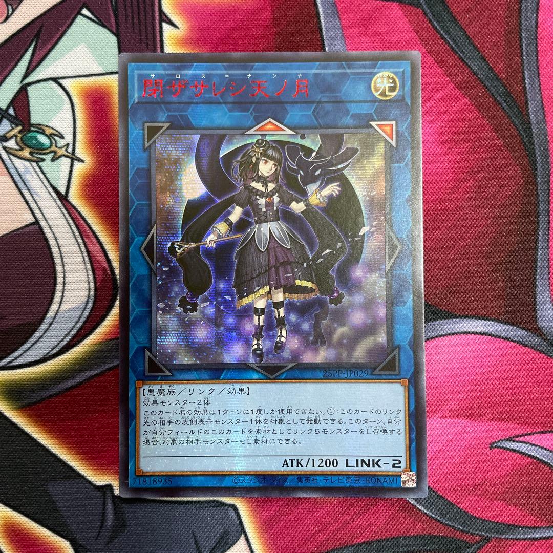 遊戯王　天ノ月　アジア　①