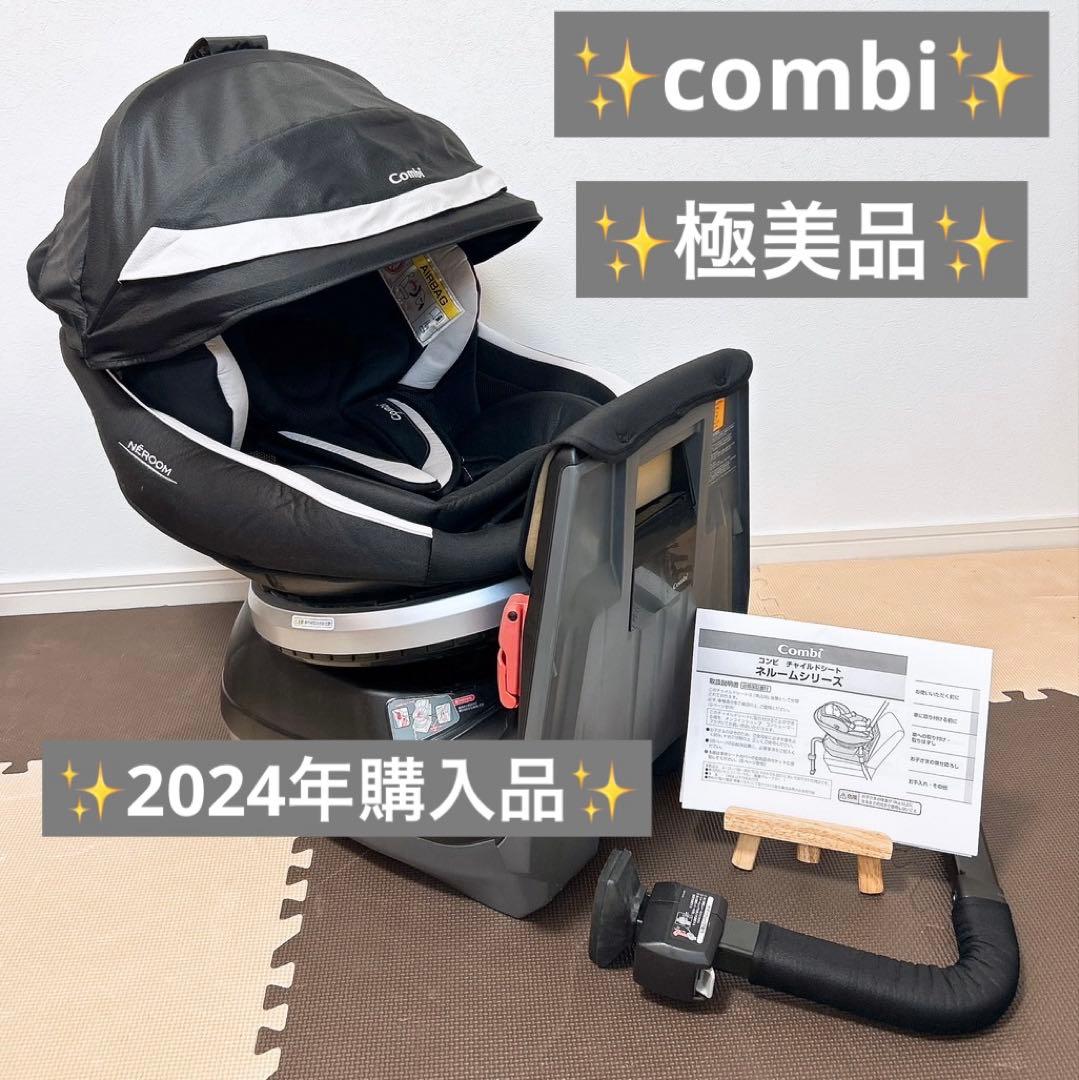 コンビ ネルーム エッグショックNF-600 360° 回転式 チャイルドシート