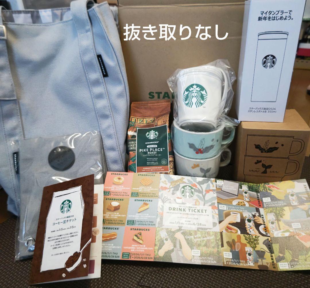 スターバックス 福袋 2026年 (抜取なし) お値下げ