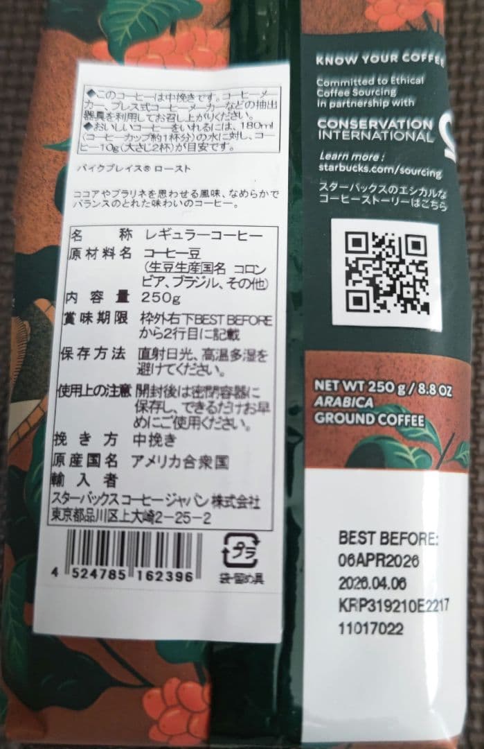 スターバックス 福袋 2026年 (抜取なし) お値下げ