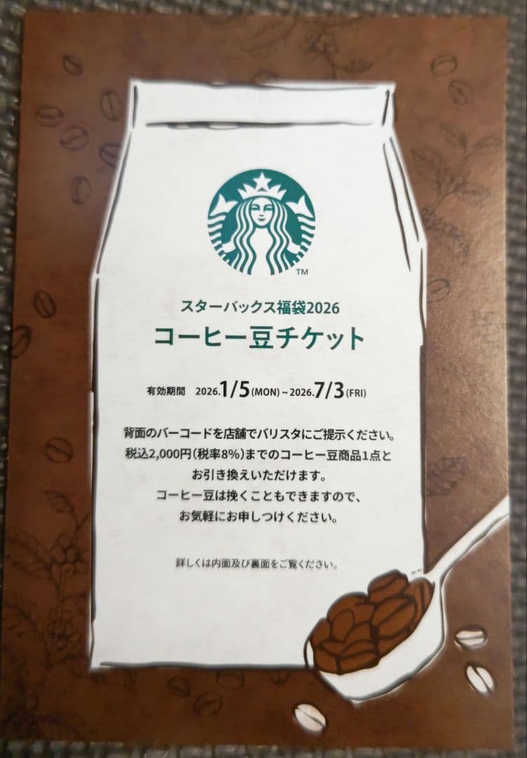 スターバックス 福袋 2026年 (抜取なし) お値下げ