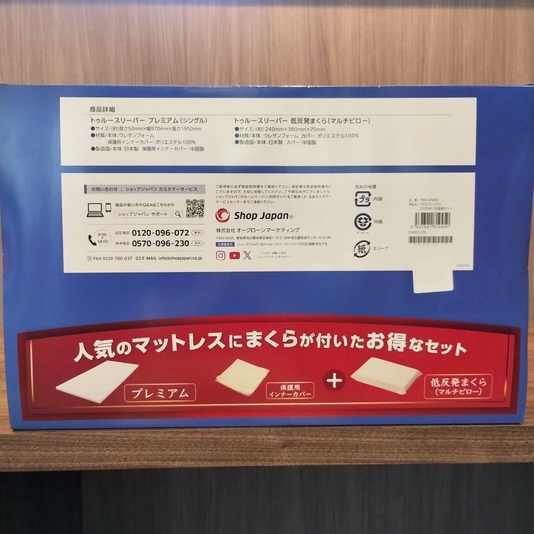 【数量限定】トゥルースリーパー プレミアムマットレス＆低反発まくら＆カバー