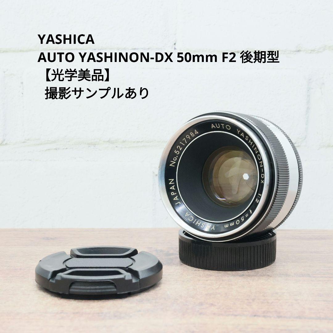 YASHICA AUTO YASHINON-DX 50mm F2 【光学美品】