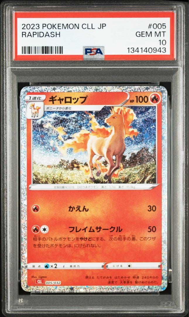 PSA10 連番 ポニータ ギャロップ ポケモンカード Classic