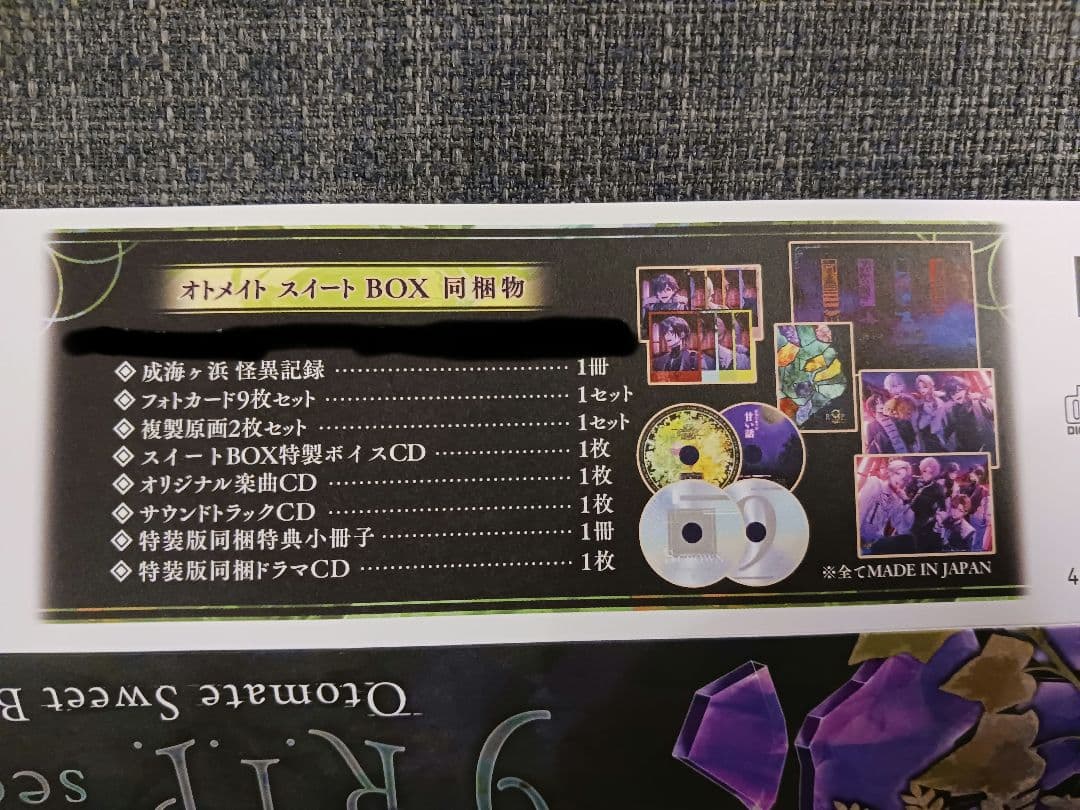 【ソフト無し】9 R.I.P. sequel オトメイト スイート BOX