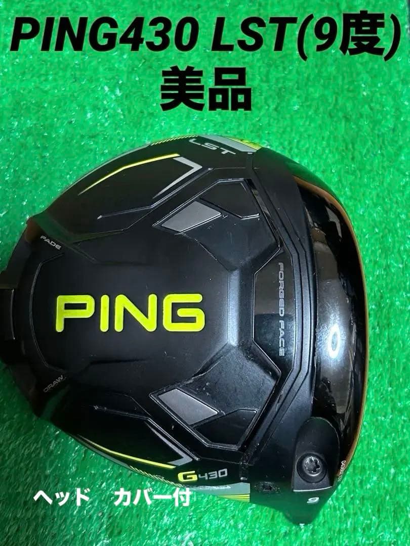 PING G430 LSTドライバー 9度 正規品　ヘッドのみ
