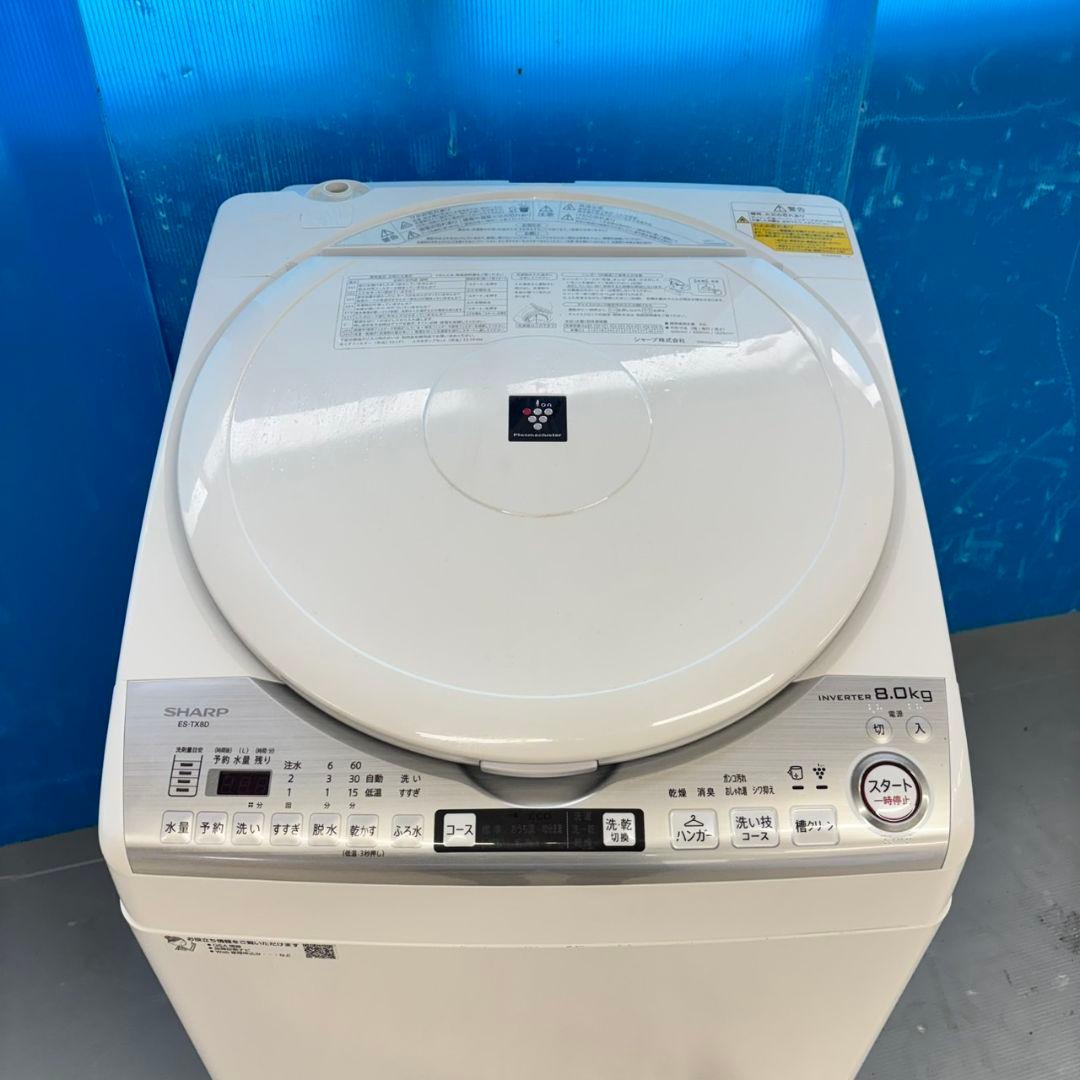 485 SHARP 乾燥付 洗濯機 8/4.5kg 小型 一人暮らし 家庭用