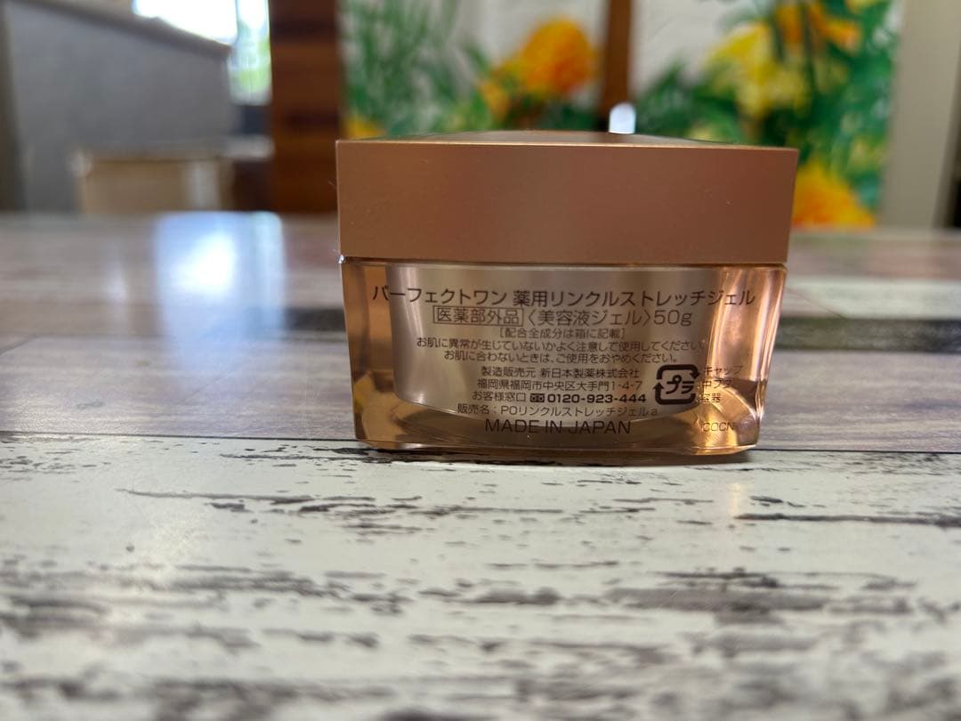 パーフェクトワン リンクルストレッチジェル【2個セット】