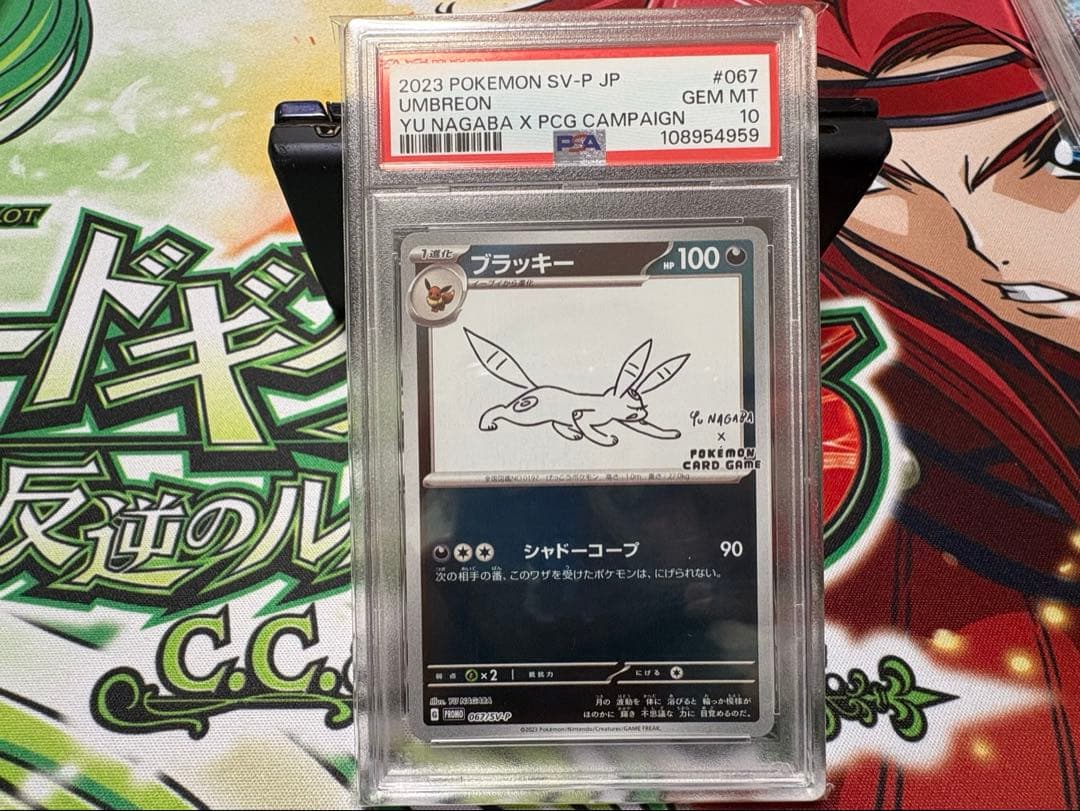 ブラッキーNAGABA プロモ psa10