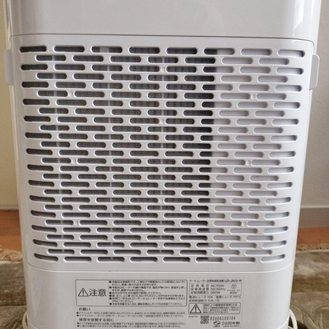 IRIS OHYAMA アイリスオーヤマ 衣類乾燥除湿機 IJD-JN50-W