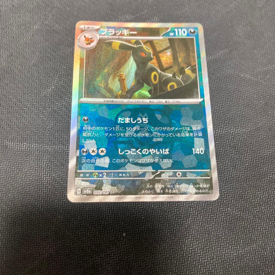 サコシン　ブラッキー　マスターボールミラー