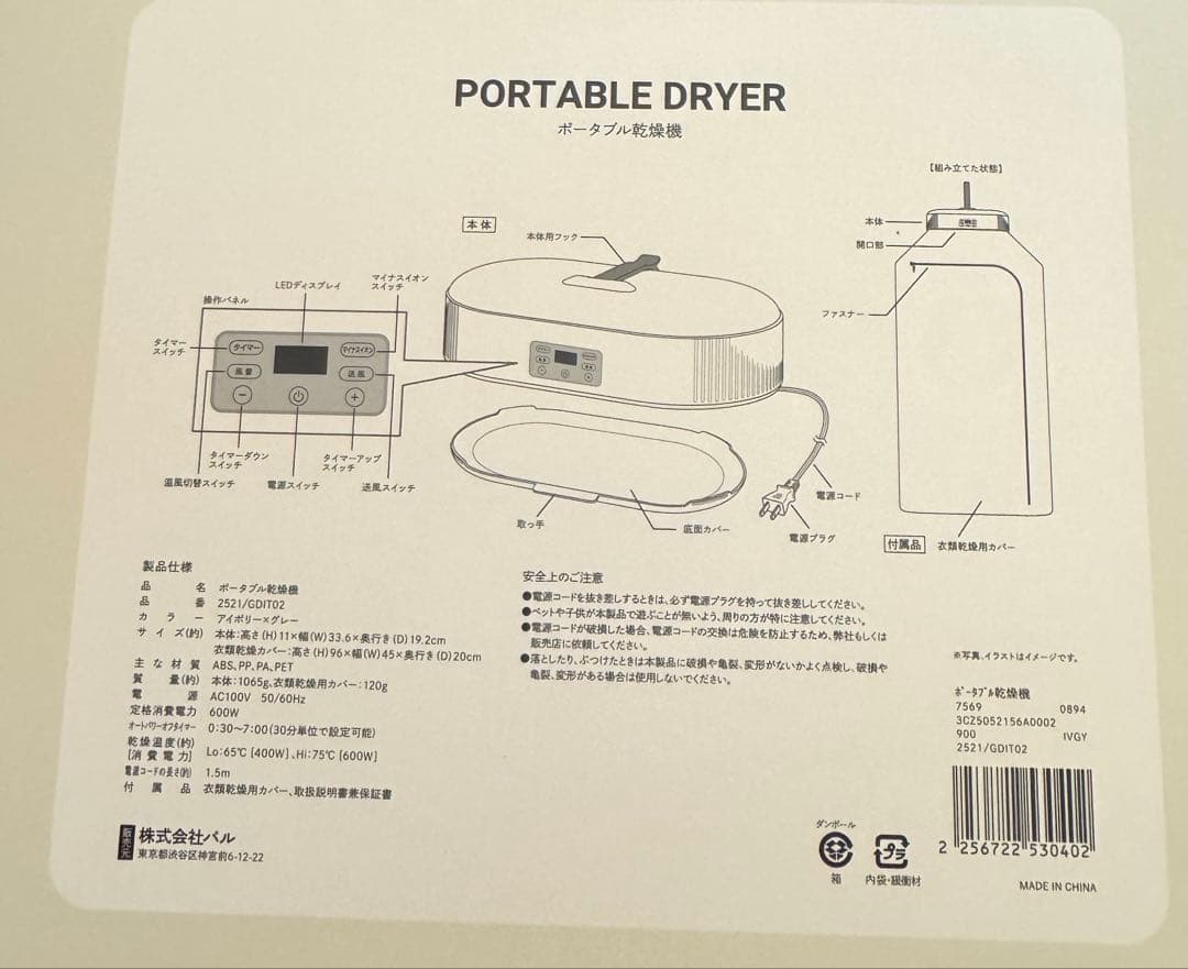 3coins ポータブル乾燥機　スリコ
