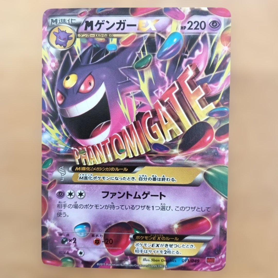 【俊太☆】【まとめ売りのみ】Mゲンガー-EX & ゲンガー 2枚セット＋１