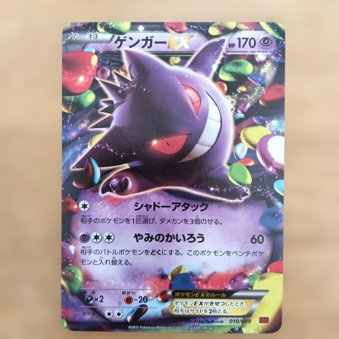 【俊太☆】【まとめ売りのみ】Mゲンガー-EX & ゲンガー 2枚セット＋１