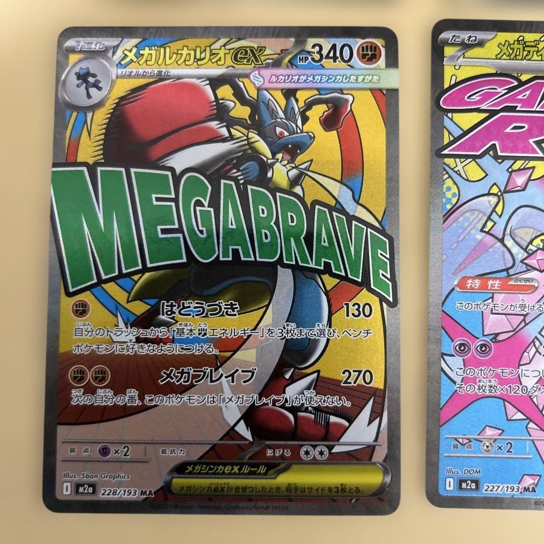 ⚠️プロフ必読　ポケモンカード　メガドリームex MA コンプ
