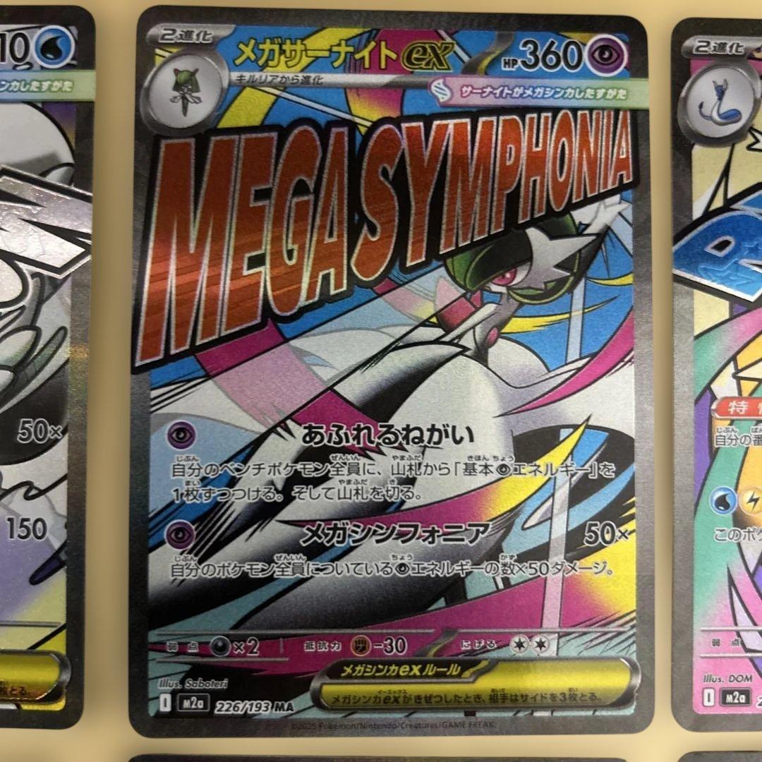⚠️プロフ必読　ポケモンカード　メガドリームex MA コンプ