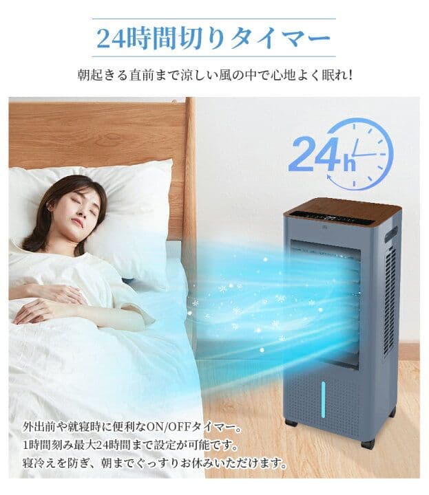 マイナスイオン機能、タイマー機能等の色々な機能のついた冷風機
