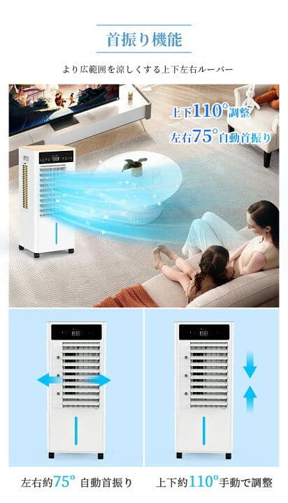 マイナスイオン機能、タイマー機能等の色々な機能のついた冷風機