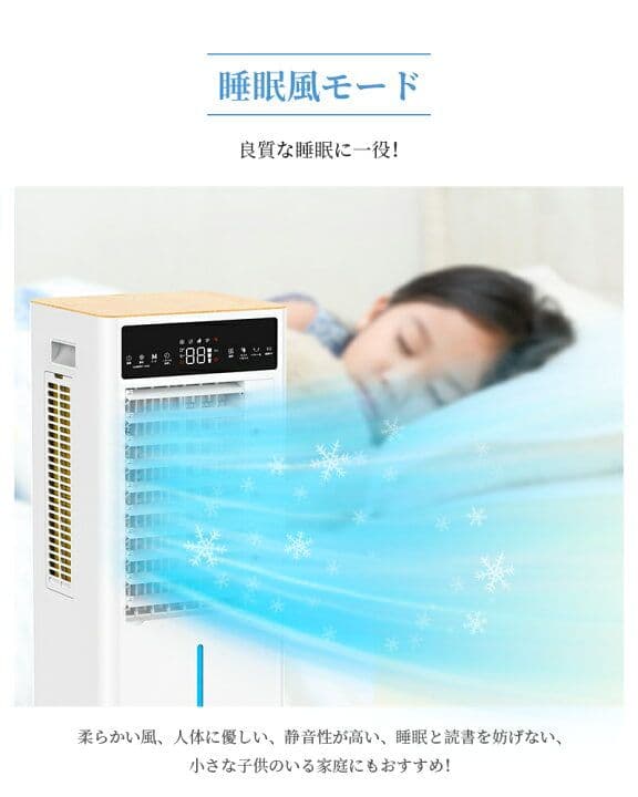 マイナスイオン機能、タイマー機能等の色々な機能のついた冷風機