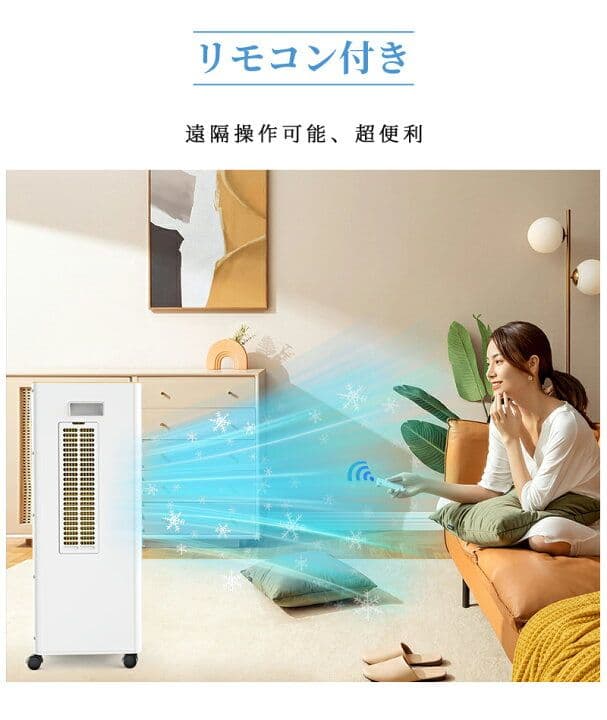 マイナスイオン機能、タイマー機能等の色々な機能のついた冷風機