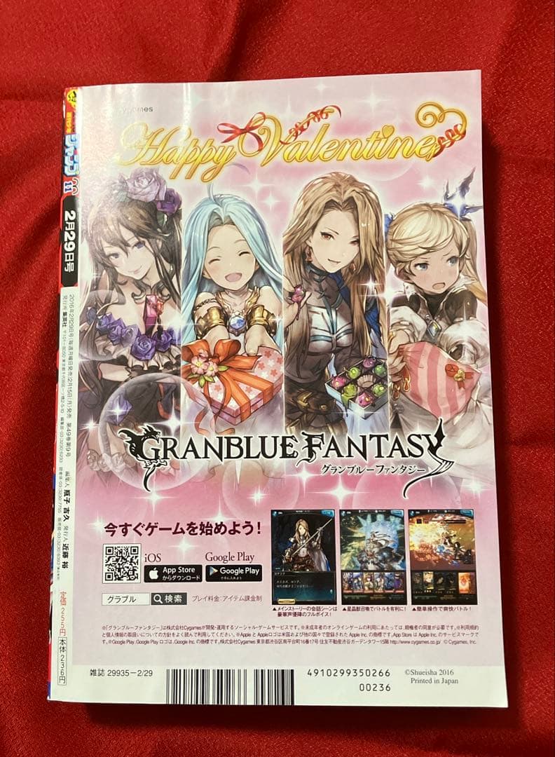 週刊少年ジャンプ 2016年 11号