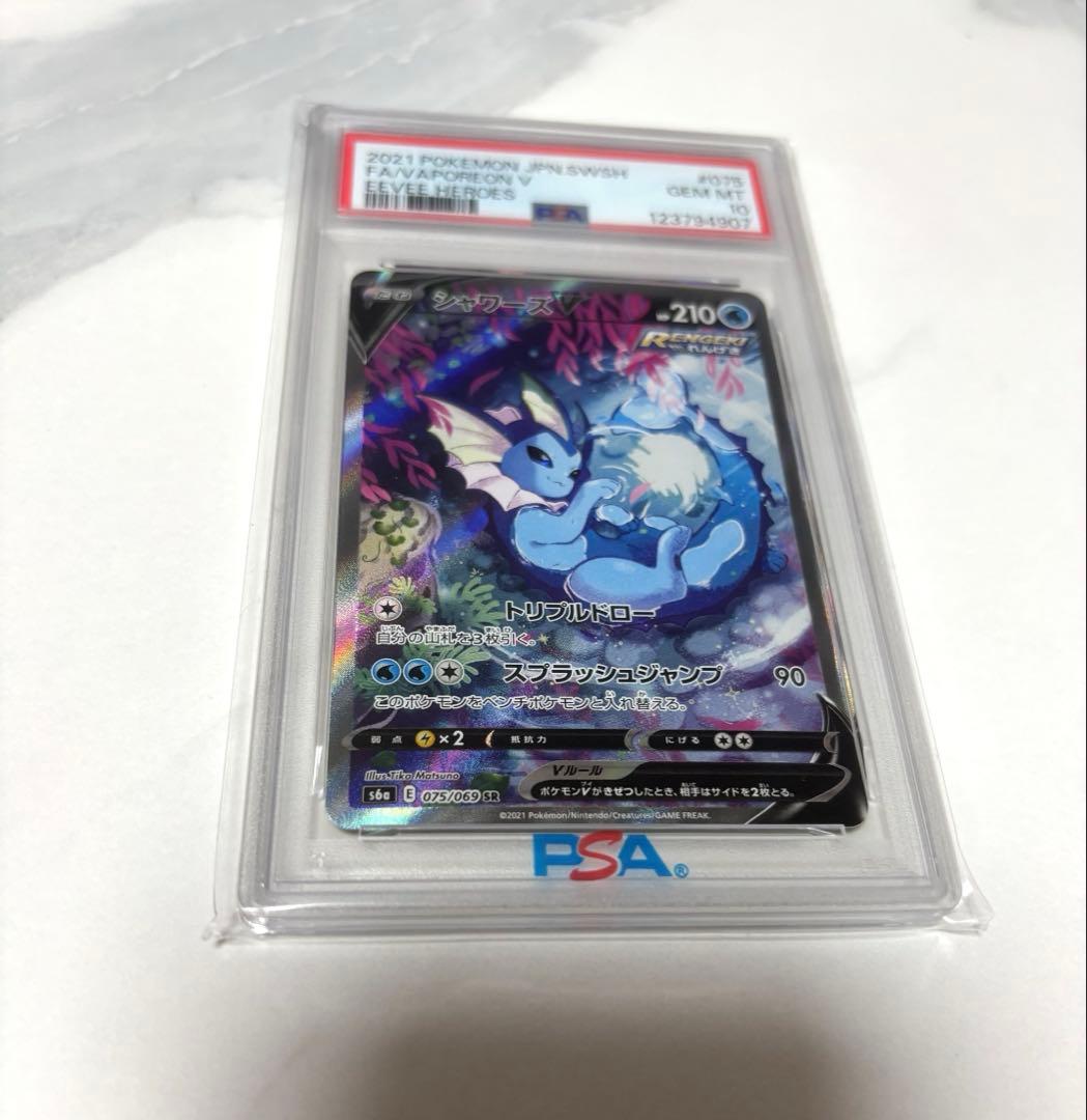 シャワーズV PSA10 ポケモン　カード