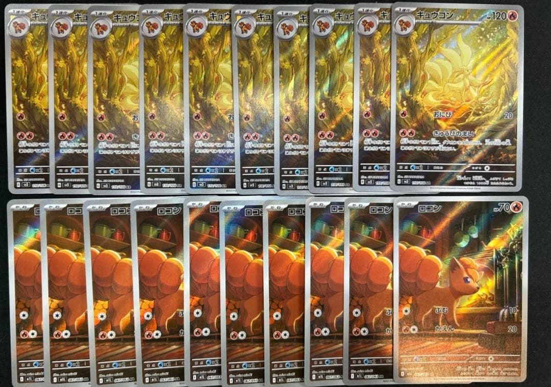 ポケモンカード　ロコン　キュウコン AR 各10枚セット