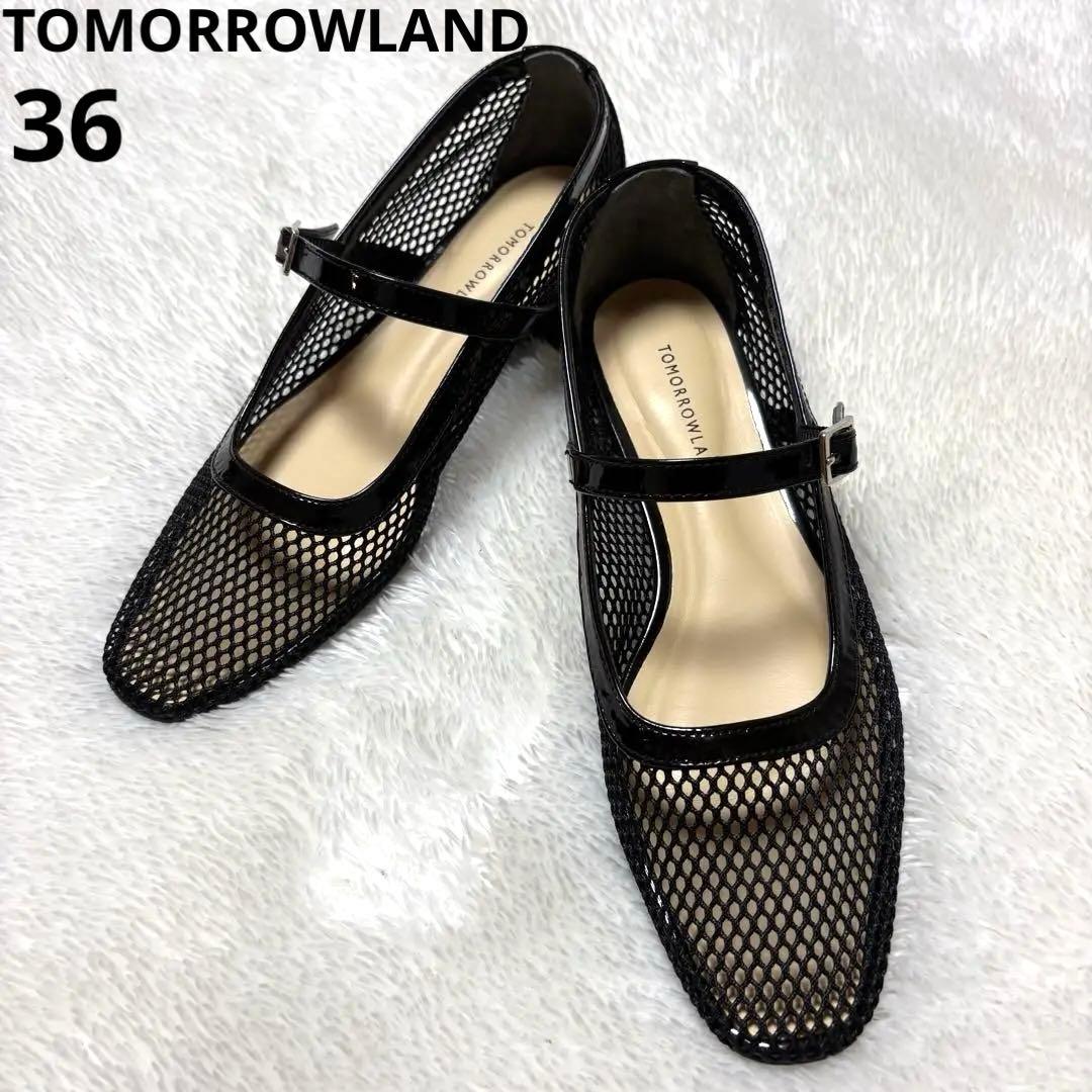 ✨未使用級✨トゥモローランド メリージェーン フラットシューズ メッシュ 36