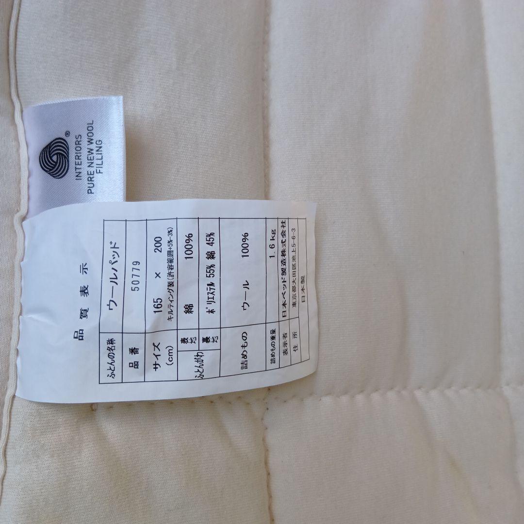 日本ベッドウールパッド