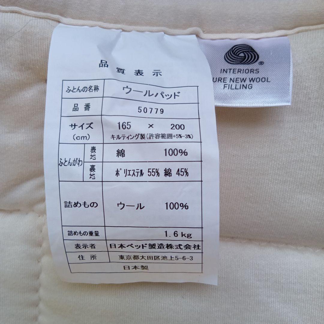 日本ベッドウールパッド