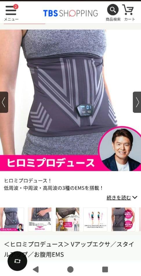 Vアップエクサ　ヒロミプロデュース お腹用EMS　М