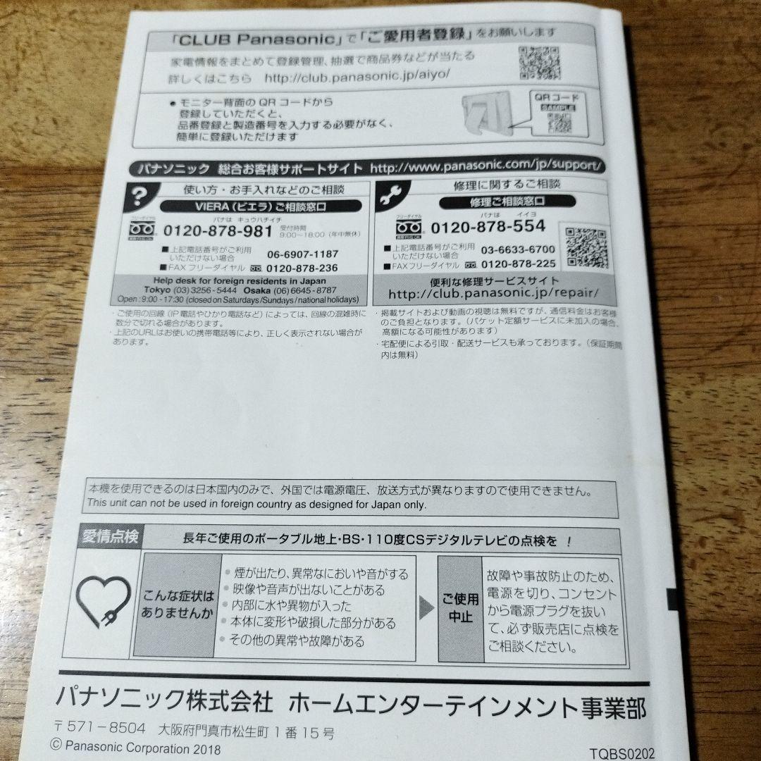 Panasonic Viera　ポータブルテレビ　10インチ　防水