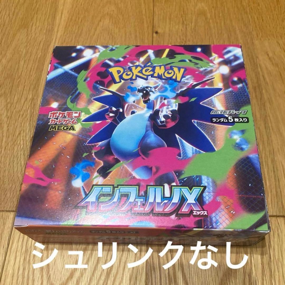 【新品未開封シュリンクなし】インフェルノX 1BOX