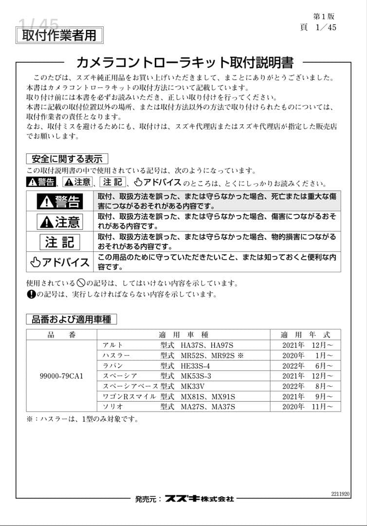 【第二弾】【新品未使用】カメラコントローラーキット スズキ純正　全方位　モニター