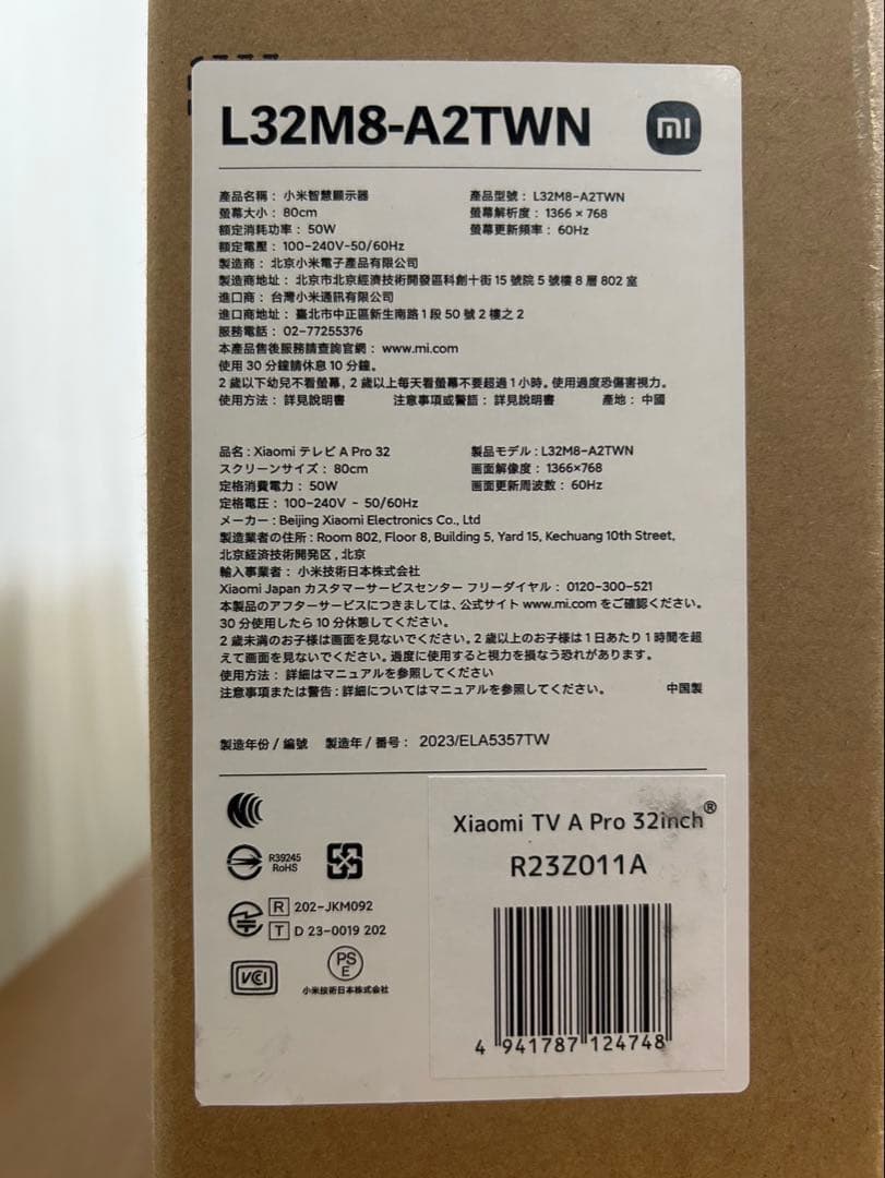 【新品未開封】Xiaomi TV A Pro 32インチ L32M8-A2TWN