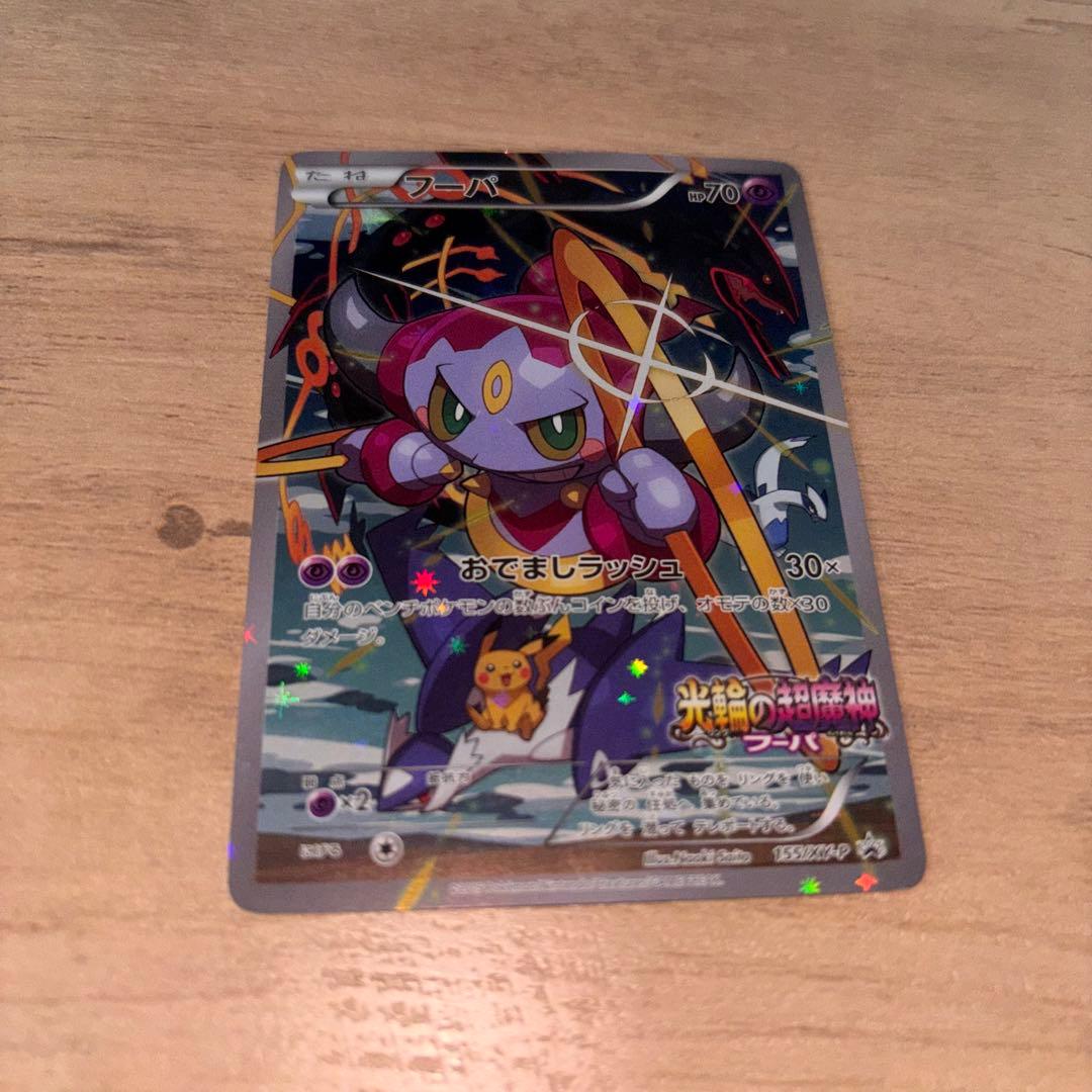 ポケモンカード ピカチュウ・フーパ3枚セット