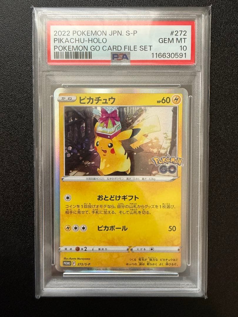 【PSA10】ピカチュウ：Pokémon GO PROMO S-Pプロモ