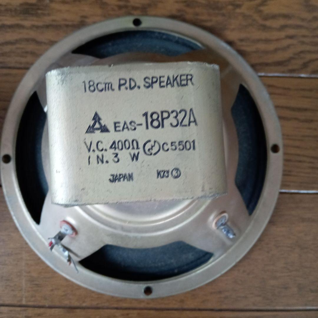 18cm P.D. SPEAKER EAS−18P32A 400Ω　3W