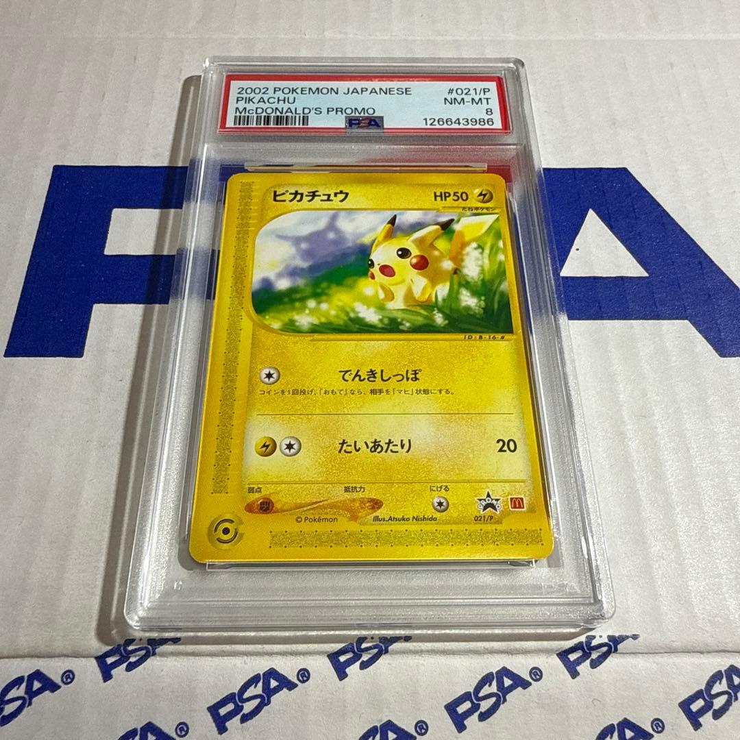 PSA8 ピカチュウ　マクドナルド　プロモ　021/P
