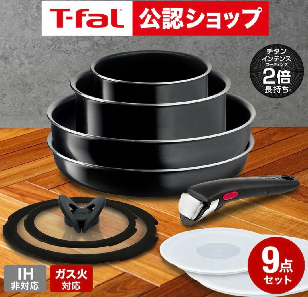 【新品未使用未開封】T-fal ingenio® 9点セット