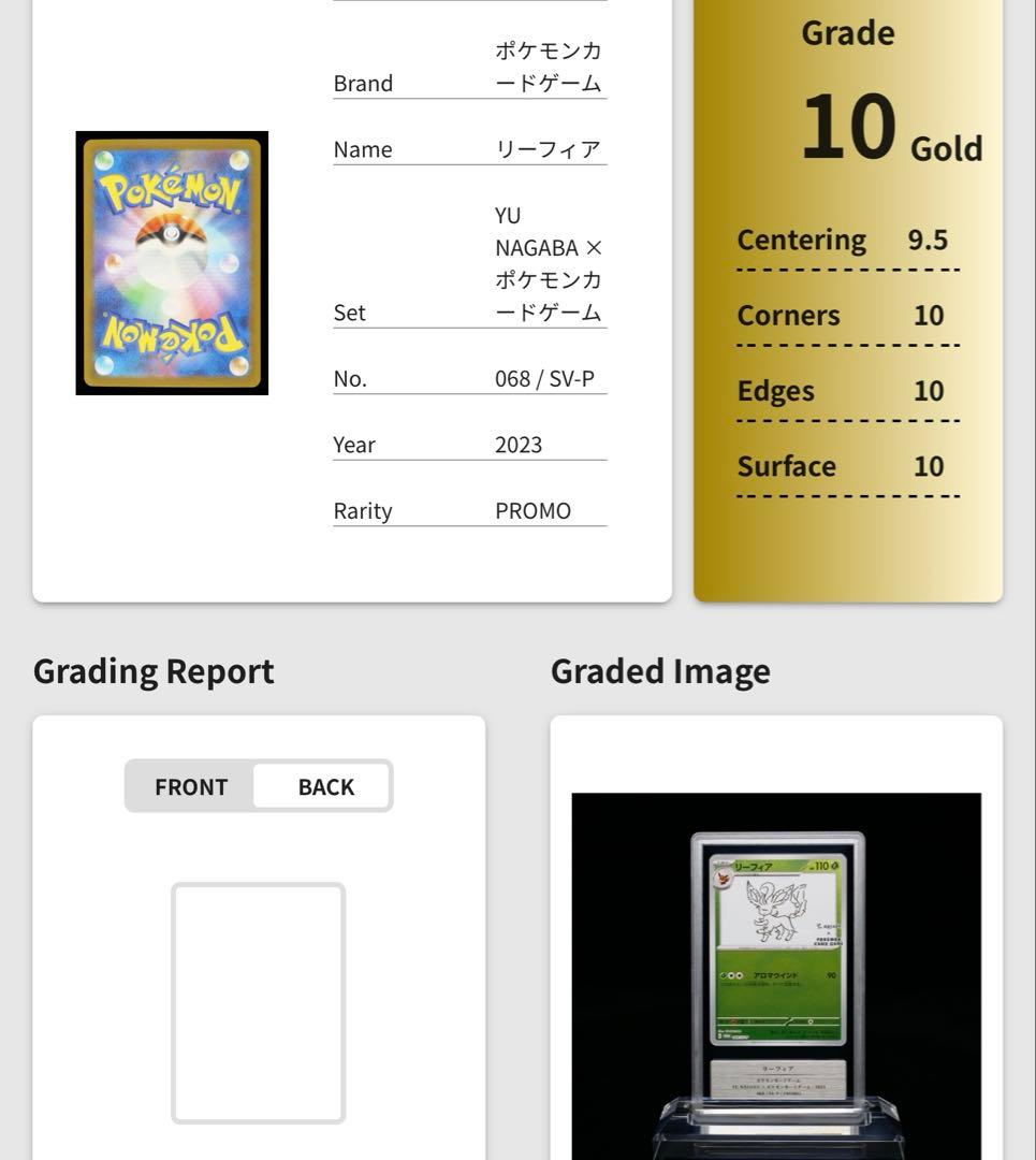 ポケモンカード　長場　リーフィア　gemix10 gold psa10以上