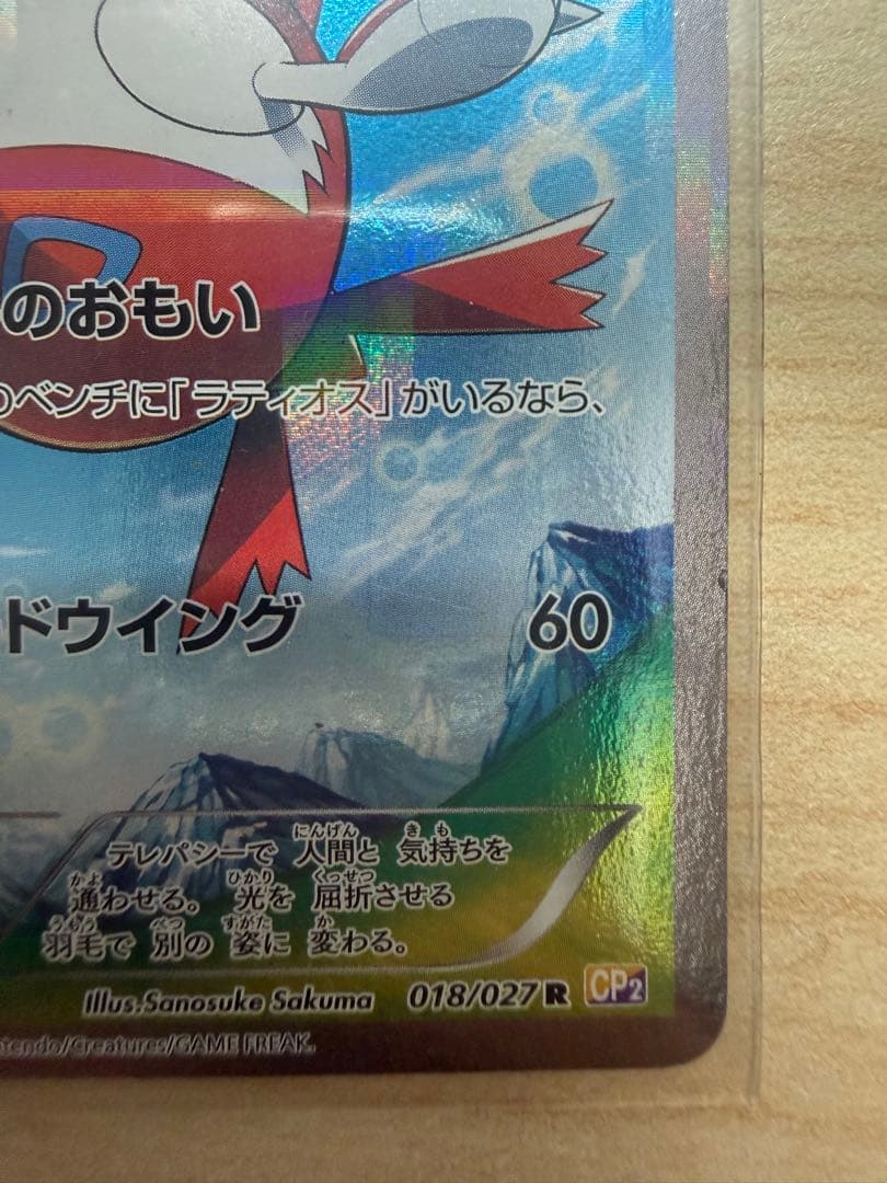 メ*建様 ラティアス・ラティオス トレーディングカードセット