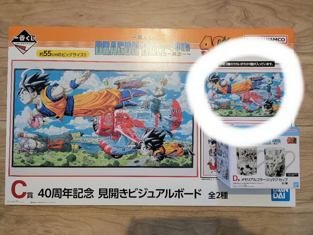 一番くじ ドラゴンボール 40th 〜其之一〜 A賞 B賞＋C・D賞セット