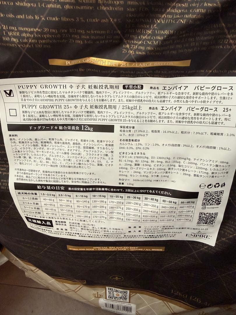 エンパイア　ドッグフード　12キロ