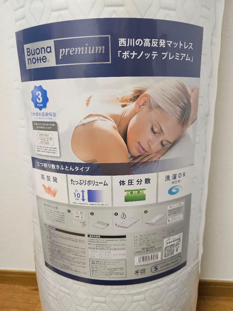 西川 ボナノッテプレミアム マットレス シングル BU16011