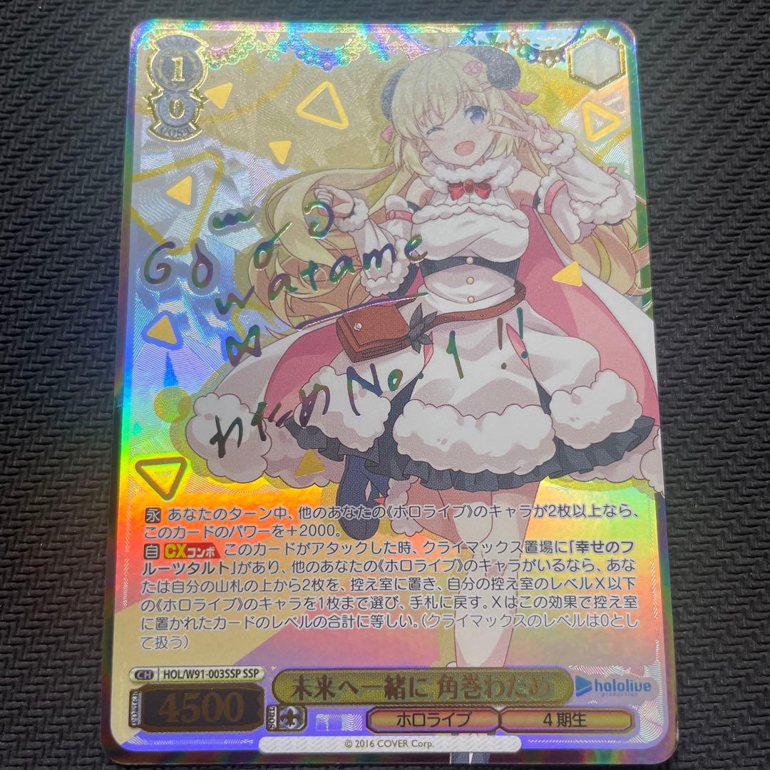 ヴァイスシュヴァルツ ホロライブ1未来へ一緒に 角巻わため SSP