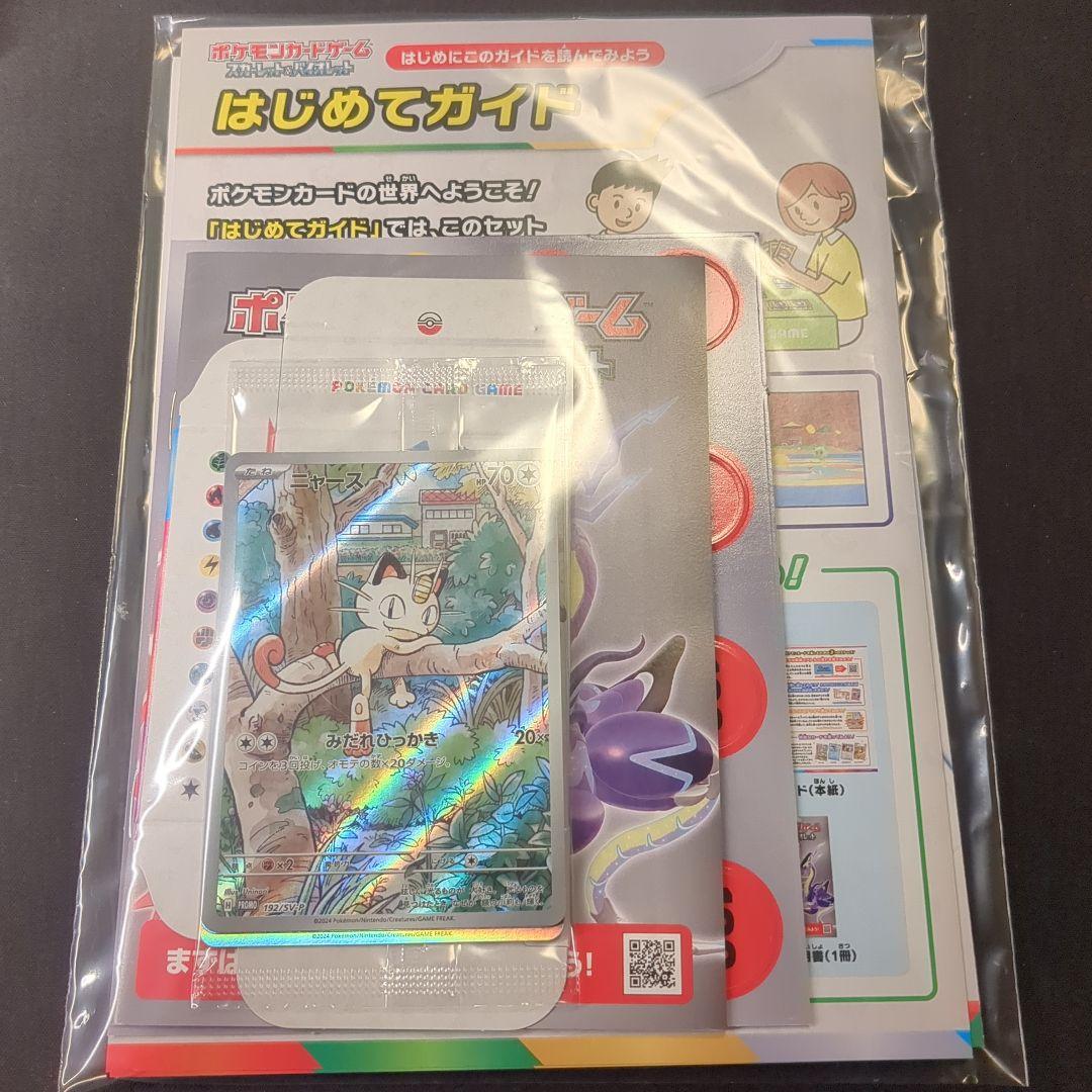 ニャース ar 192/s-p ジェネレーションズ 未開封 スペシャルセット