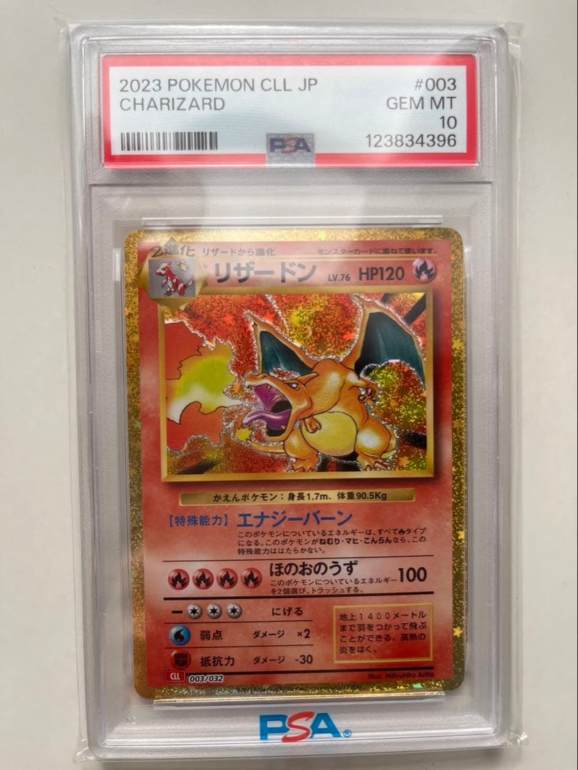 PSA10 リザードン 25th ポケモンカード　安心鑑定可能